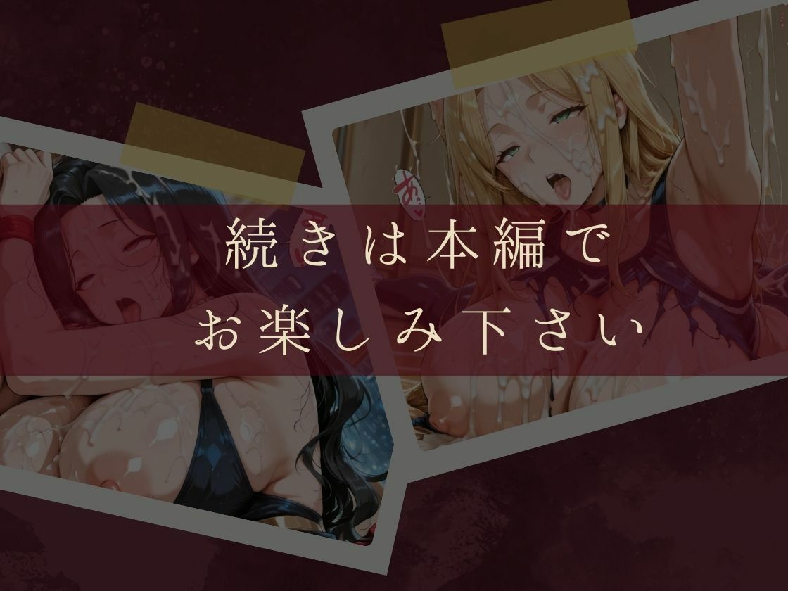 拘束ぶっかけ肉便器〜尊厳を失う熟女妻が白濁の悦びに溺れるまで〜 画像9