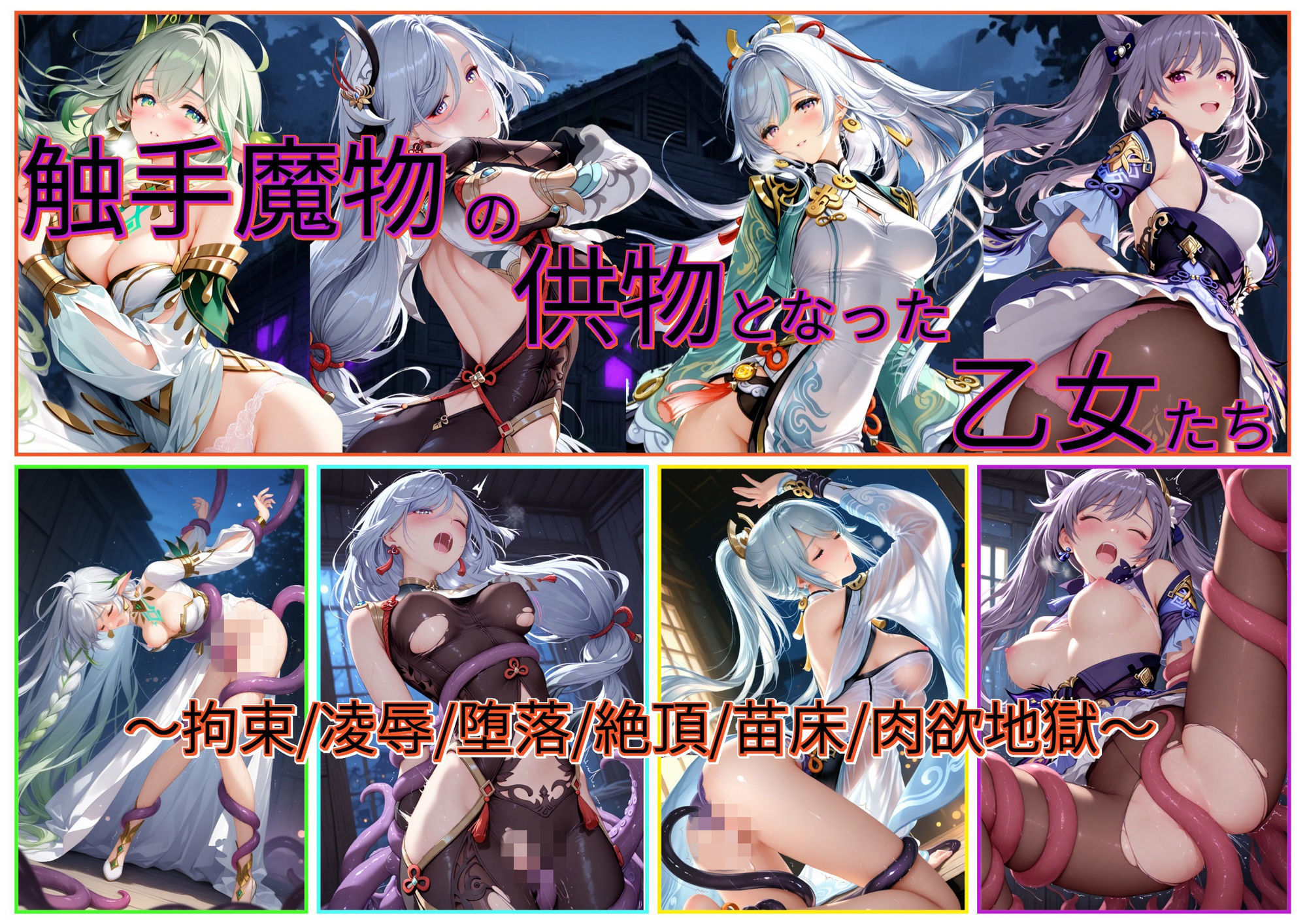 触手魔物の供物となった乙女たち 画像9