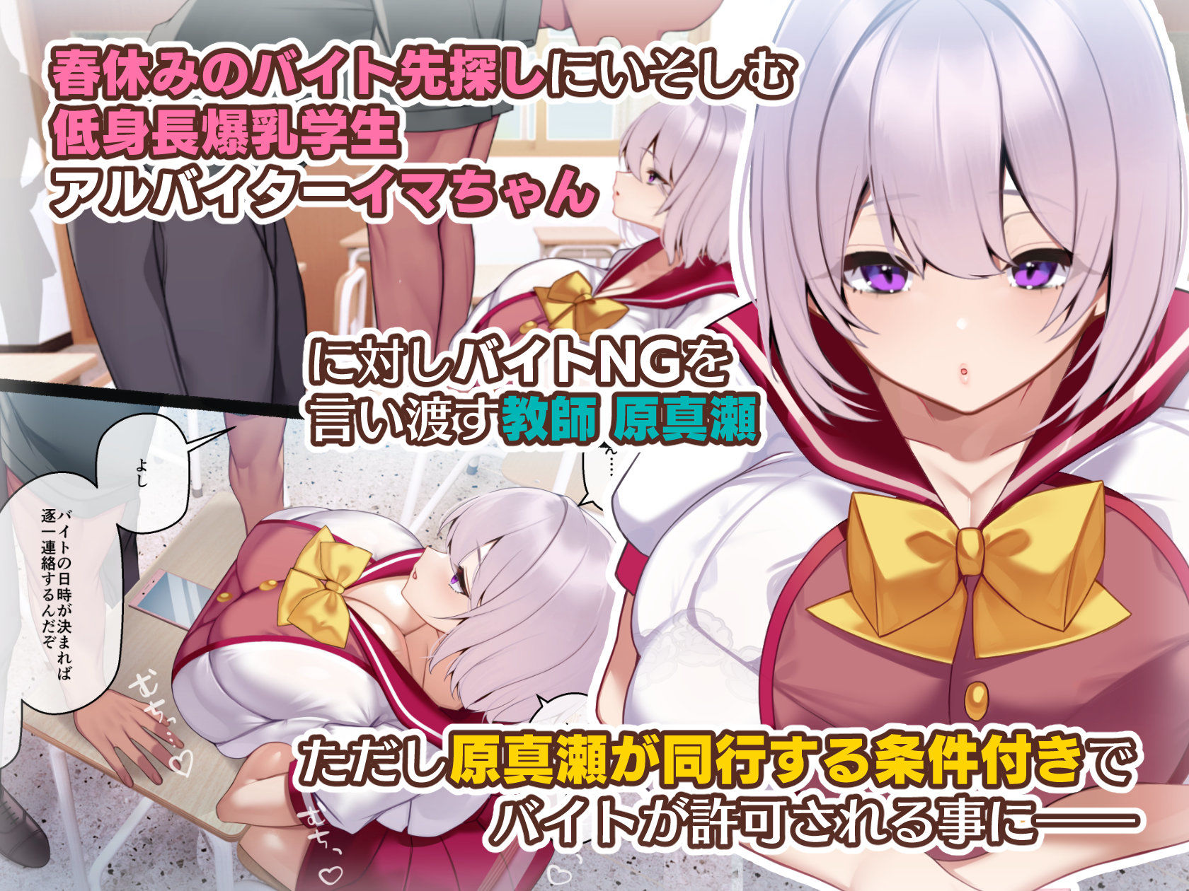 冷静無口な低身長爆乳学生アルバイターイマちゃんと原真瀬先生のサンプル画像 1