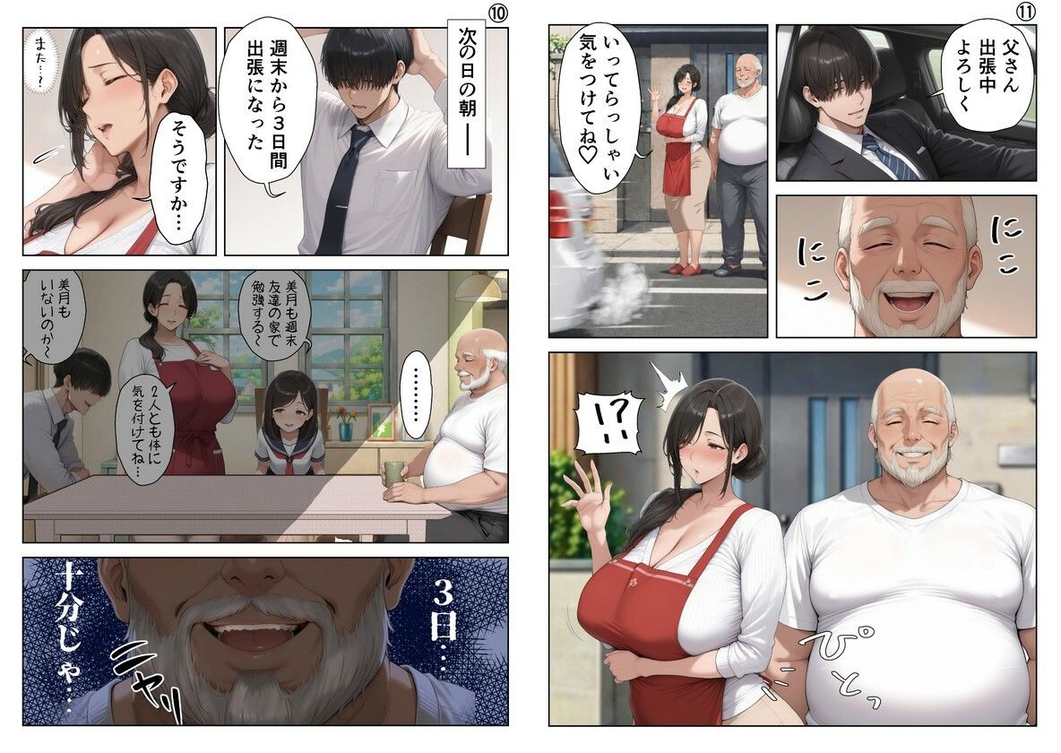 【総集編_前編】義父にポルチオ調教でNTRされた人妻が娘も巻き込んで親子丼で種付けされた話のサンプル画像 6