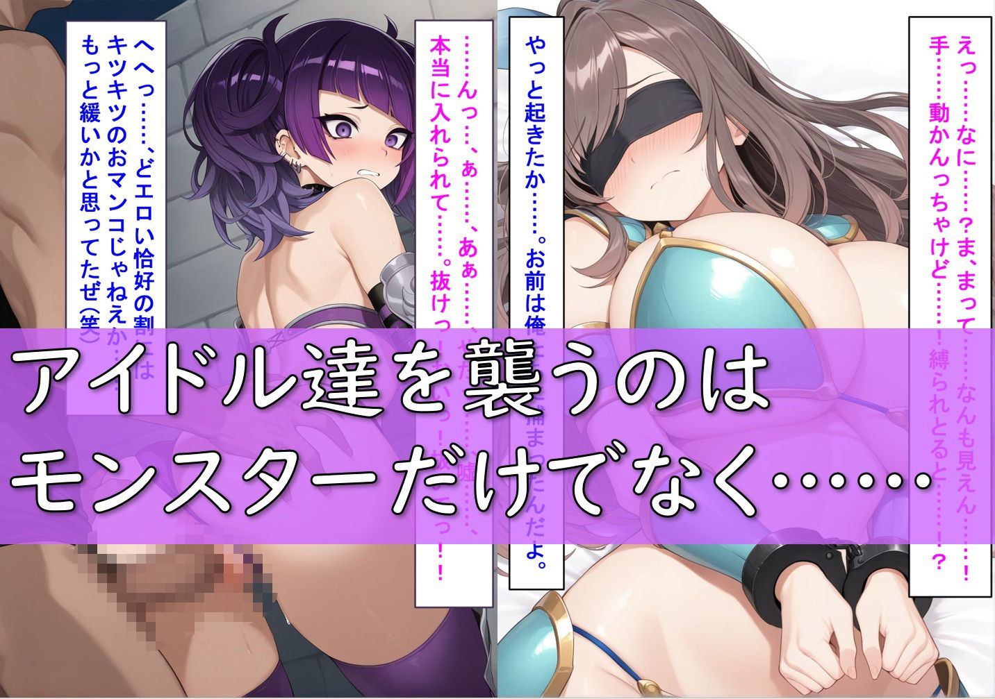 【敗北】ビキニアーマーのアイドル4人が異世界でヤられる話【白〇咲耶・田〇摩美々・月〇恋鐘・幽〇霧子】のサンプル画像 6