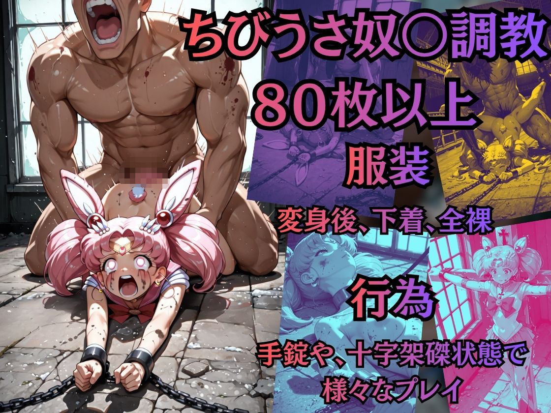 【特大ボリューム500枚】外部太陽系セーラー戦士快楽奴●堕ち 〜男尊女卑世界で屈服調教〜【セリフ付き】【収録内容】・画像500枚・セリフ付き93枚 画像7
