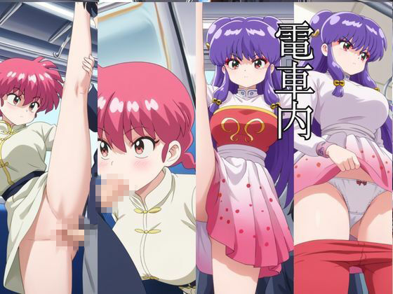 時間停止アプリでレ〇プ天国!?凝縮絶頂で最高の快感体験を!【早〇女乱馬&シ〇ンプー】のサンプル画像 6