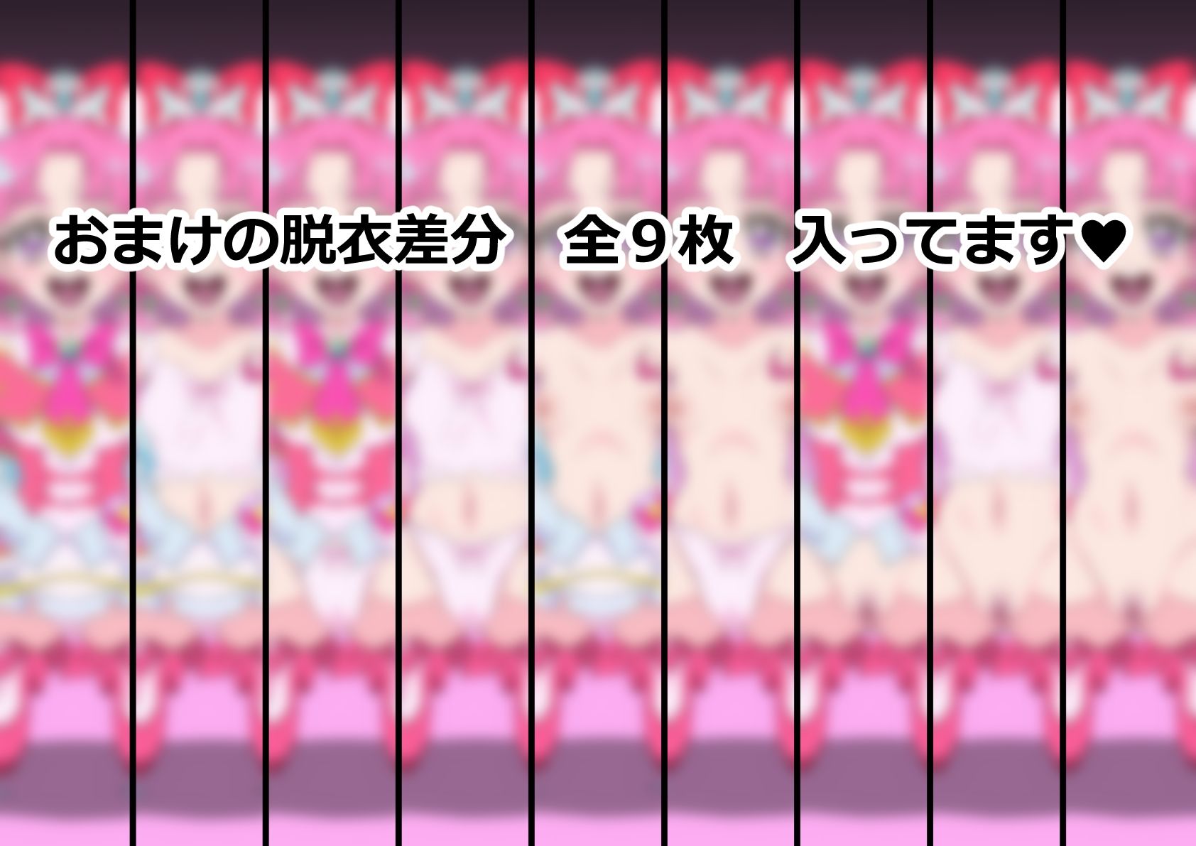 「名探偵プリ〇ュア!」〇ュアミスティックのサンプル画像 6