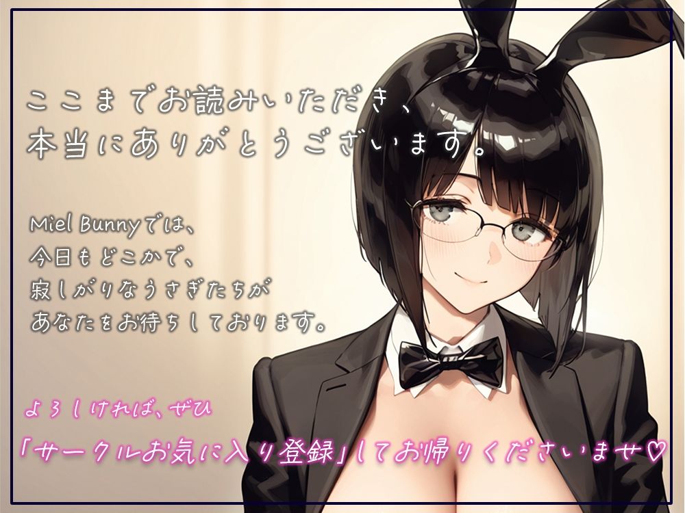 触れて、乱れて、満たされて。ふれあいBAR《Miel Bunny》へようこそvol.3のサンプル画像 6