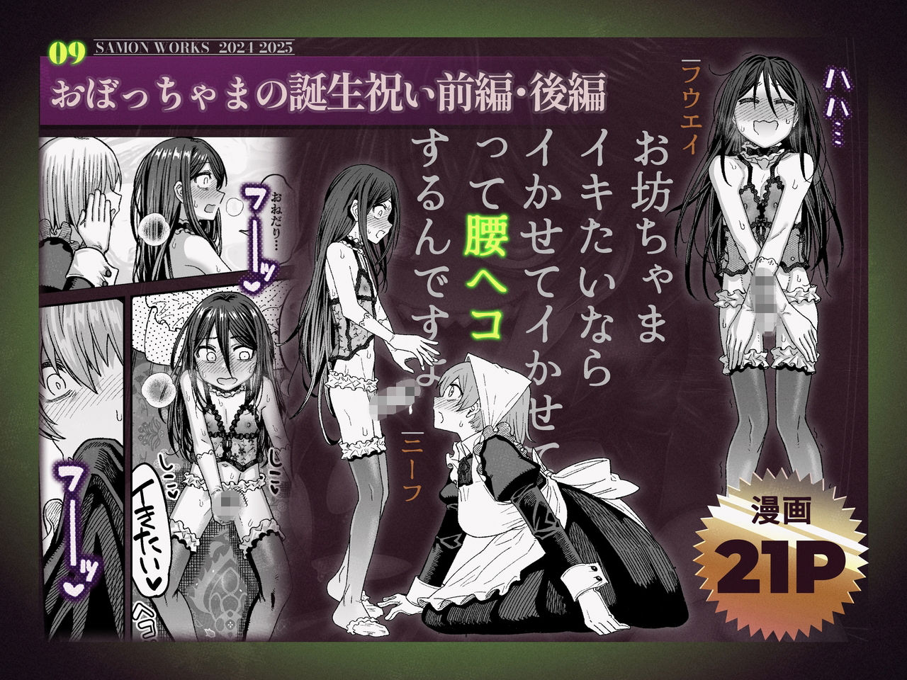 SAMON WORKS 2024 2025 〜支援サイトまとめ2024 2025〜 画像9
