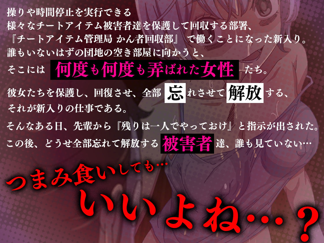 アニメ版「チートアイテム管理局のお仕事EX〜散々ヤラれた後だし、どうせ全部忘れるから、被害者つまみ食いしてもいいよね〜」のサンプル画像 1