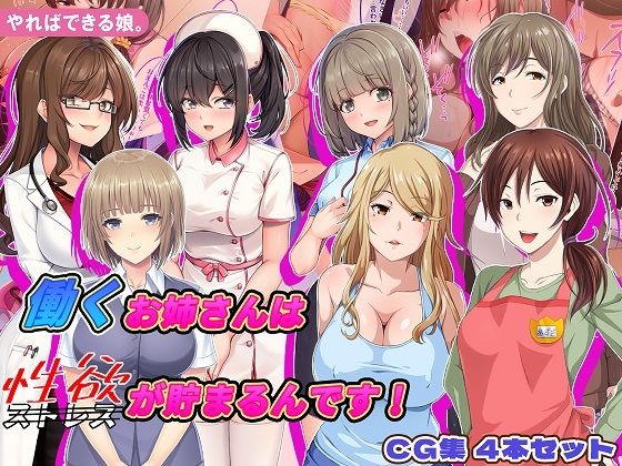 《d_766949》働くお姉さんは性欲が貯まるんです！のパッケージ画像