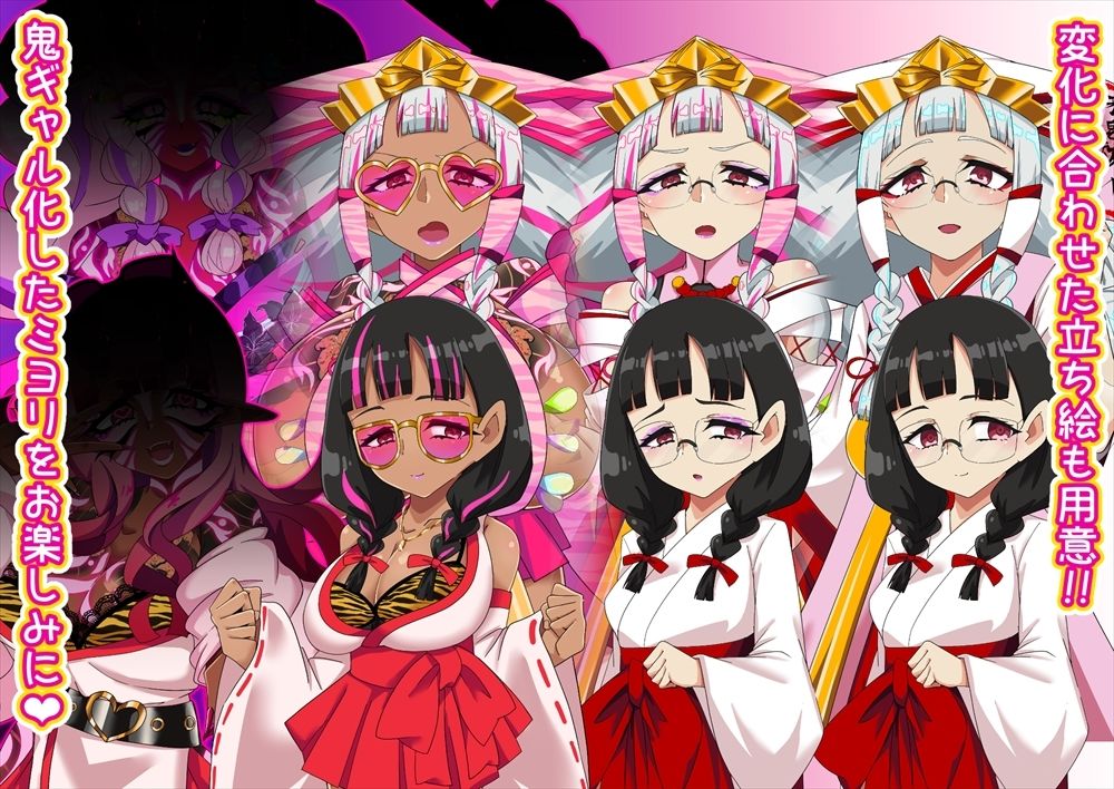 邪祓いの巫女ミヨリ悪しき淫紋刻まれて鬼ギャル化！？ 画像8