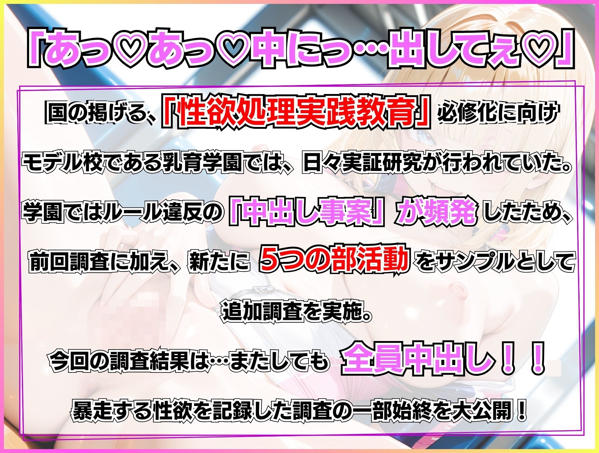 巨乳性処理当番×即ハメ中出し15連発！〜Vol.4 部活編2〜のサンプル画像 1