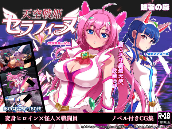 《d_767691》天空戦姫セラフィーヌのパッケージ画像