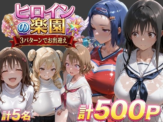 《d_767985》ト●ブル-チアリーダー編 ・触手ダンジョン編 ・パパ活編-のパッケージ画像