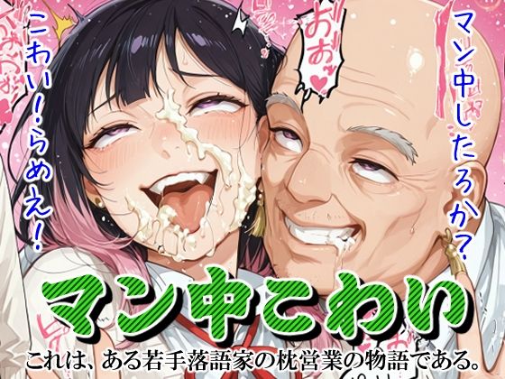 《d_768478》マン中こわいのパッケージ画像