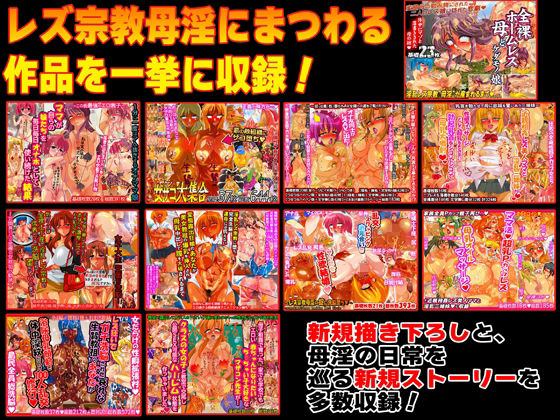 全裸レズ宗教母淫★超総集編 画像9