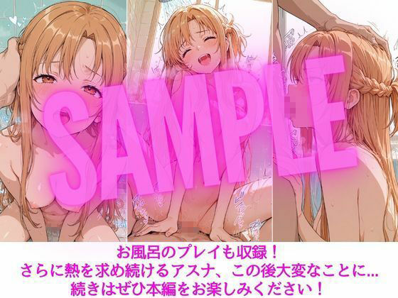 アスナはぜんぶ温められたいの画像7