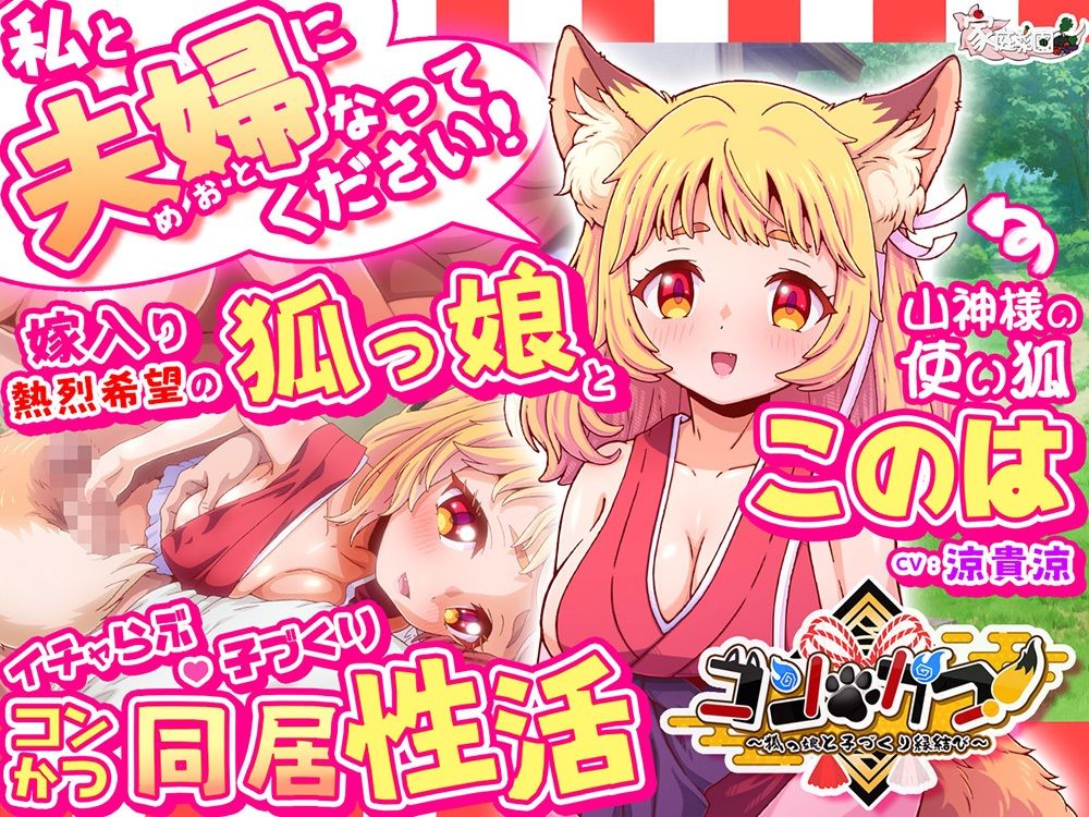 コン・かつ! 〜狐っ娘と子づくり縁結び〜のサンプル画像 6