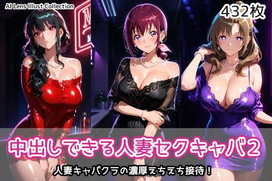《d_770288》中出しできる人妻セクキャバ2のパッケージ画像