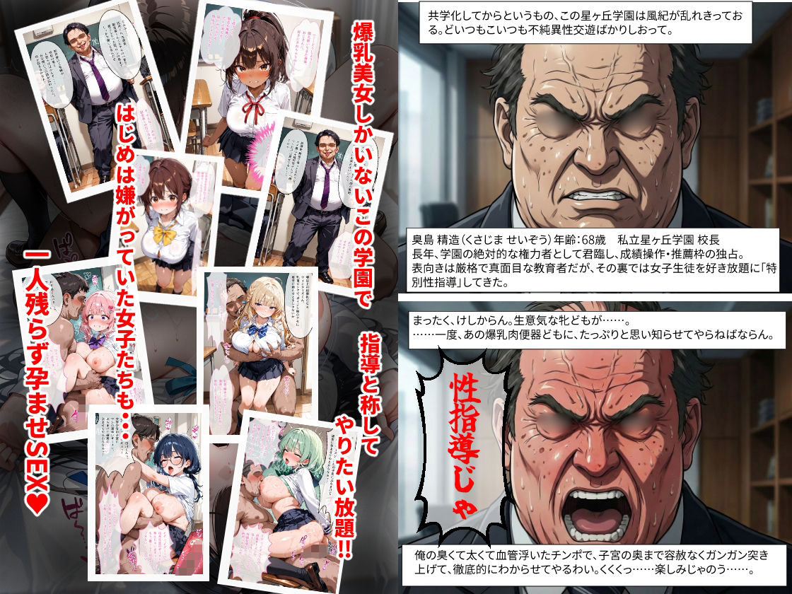 【210Pセリフ付】私立星ヶ丘学園 爆乳NTR総集編1000P〜10人の爆乳美少女が変態教師×催●アプリ×変態校長による10人同時孕ませNTR〜 画像8