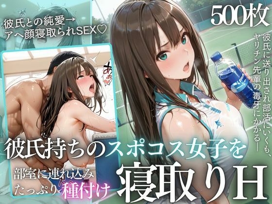 《d_771379》テニス部顧問の眠剤NTR Vol.1のパッケージ画像