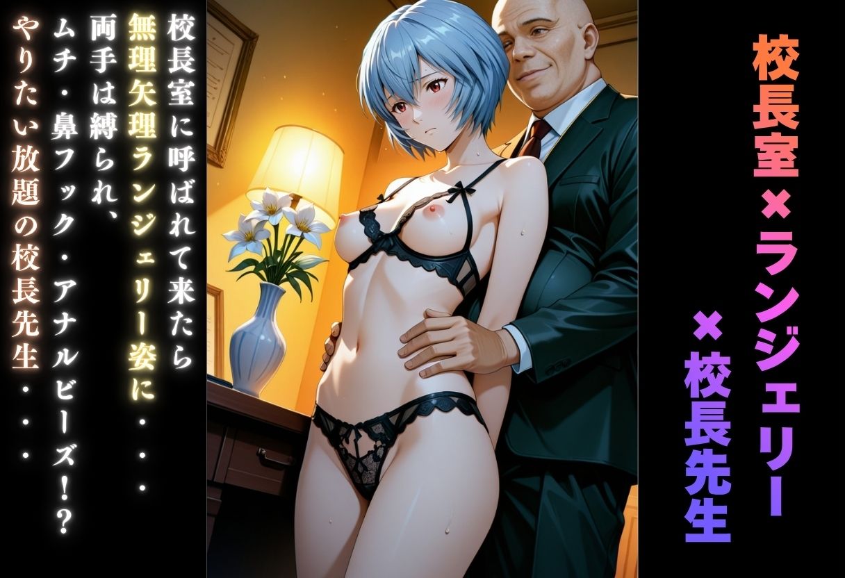 【学園ヒロイン〜俺たちの肉便器〜】エヴァン◯リオン〜綾◯ レイ編〜 画像8