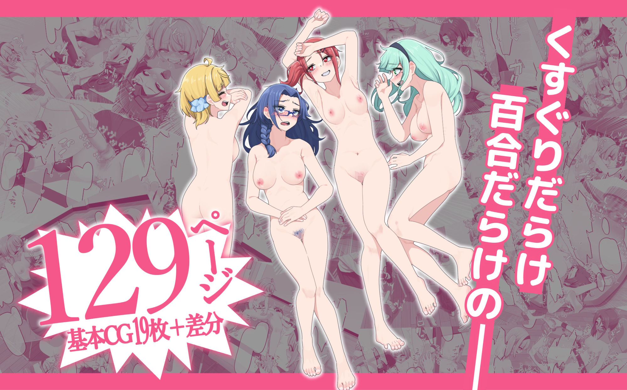 こちょイき研〜みんなでえっちなくすぐりっこをしよう！〜のサンプル画像 6