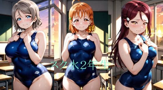 《d_771619》Asスク水2年生のパッケージ画像