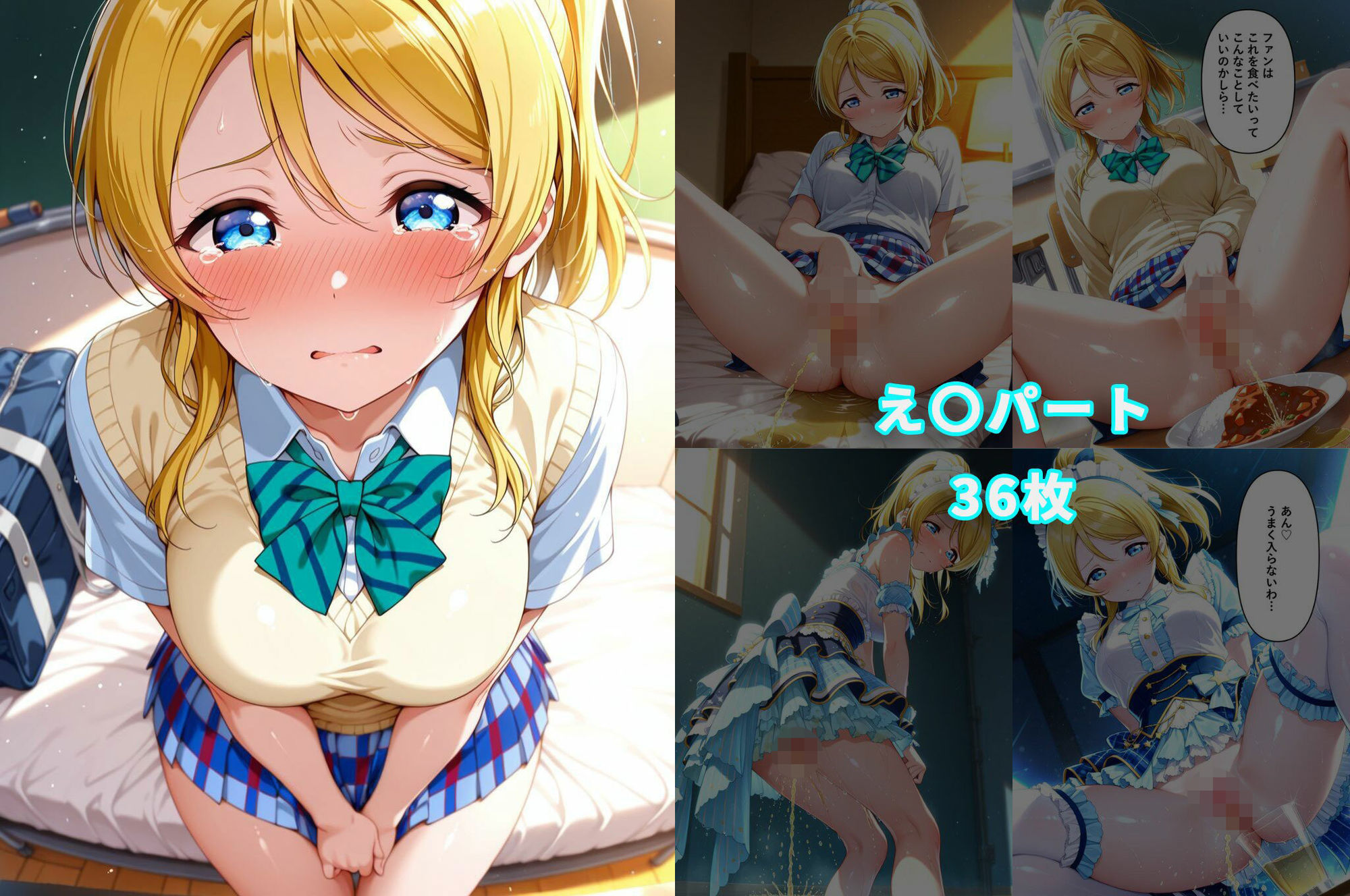 おしがまヒロイン（ラブラ〇ブ！〇’s）の画像10