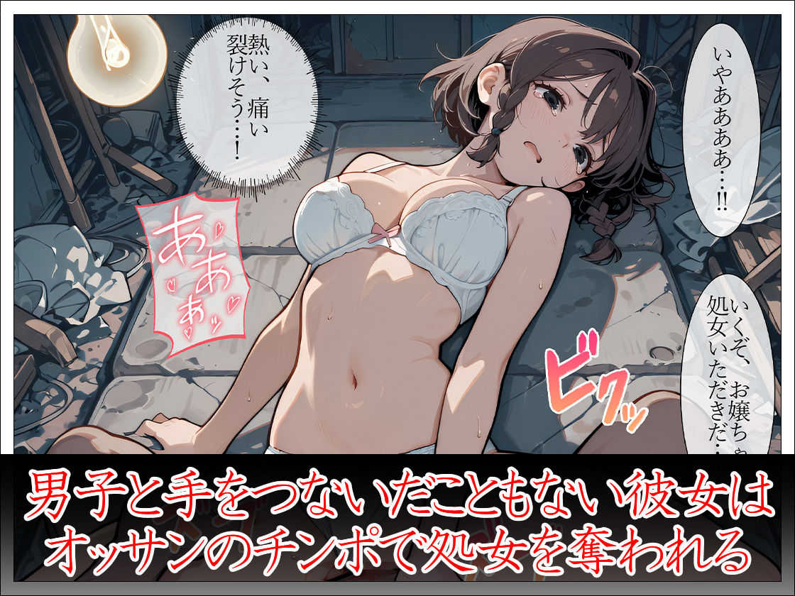 お嬢様監禁日記 桜井すみれ 〜処女は廃墟でマワされて売り物になる〜 画像6