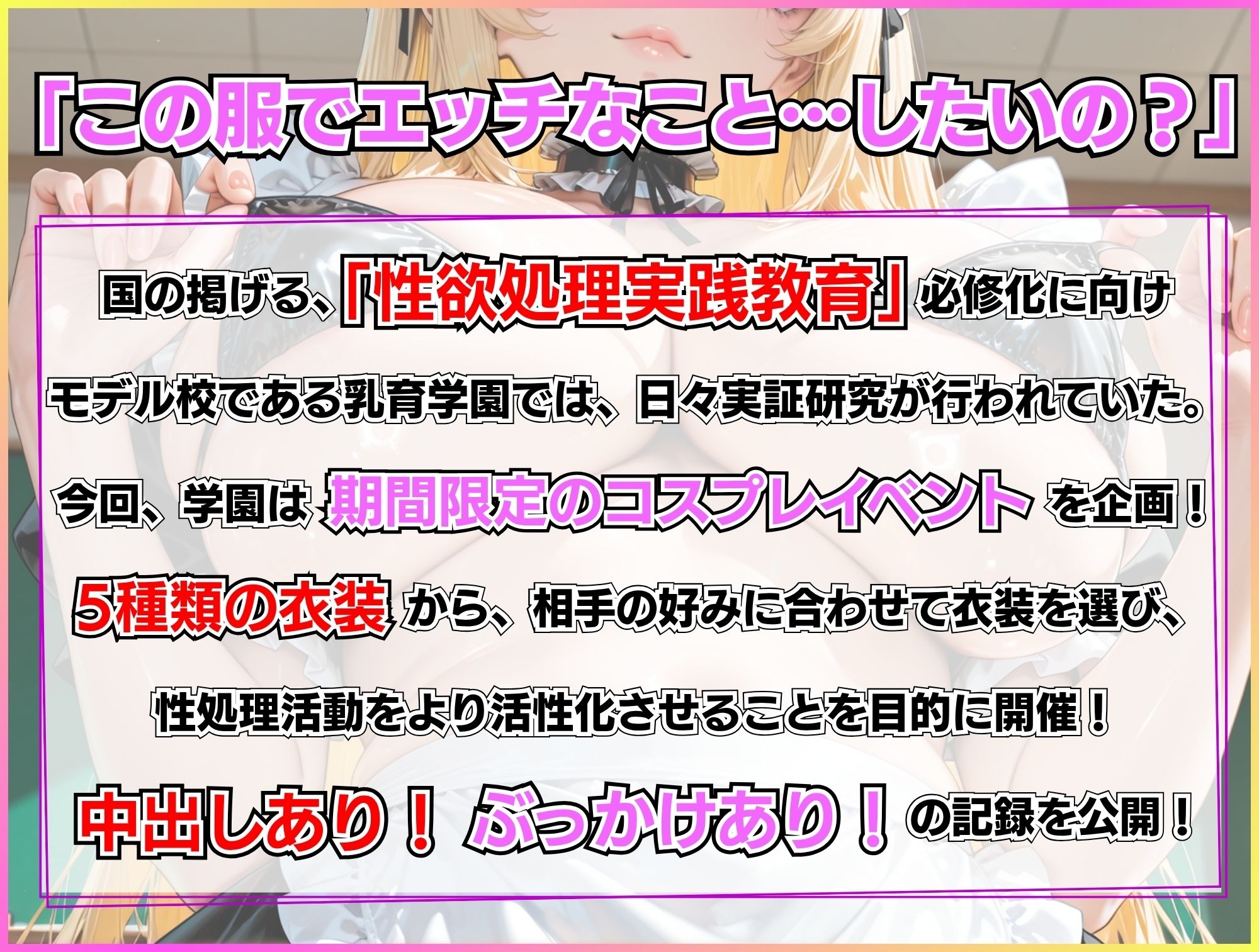 巨乳性処理当番×即ハメ中出し15連発！〜Vol.5 コスプレ編〜のサンプル画像 1