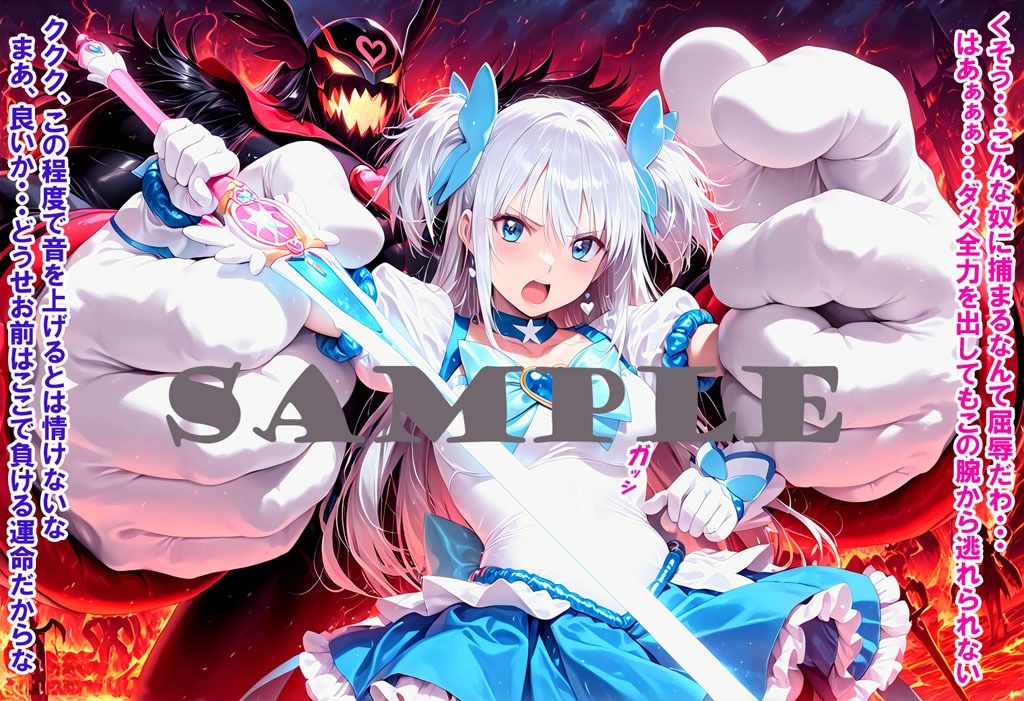敵と戦いピンチになる魔法少女 Vol7のサンプル画像 6
