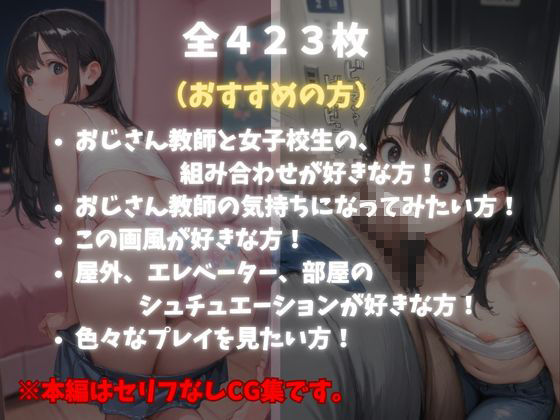 おじさん教師？？私服女子〜性活指導のおじさん先生 屋外教育からの自宅訪問〜 画像10