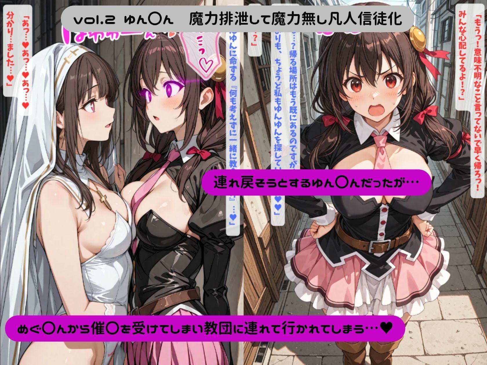 この素晴らしい世界に宗教洗脳を! 画像6