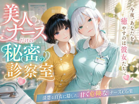 《d_773146》美人ナースだけの秘密の診察室〜500名以上の看護師勢ぞろい〜のパッケージ画像