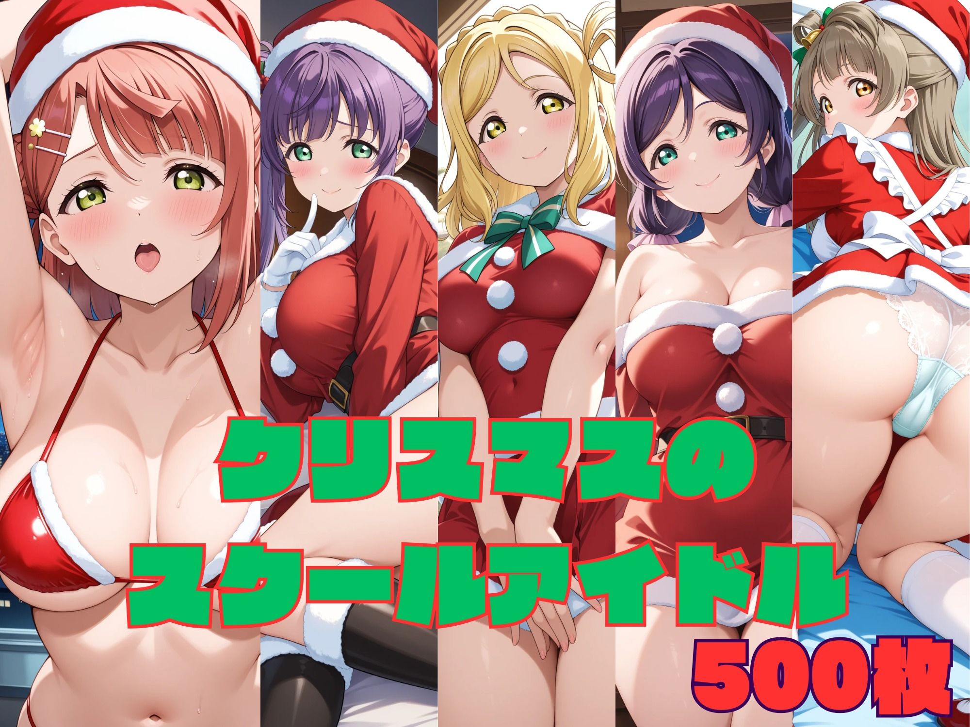 クリスマスのスクールアイドルの画像10