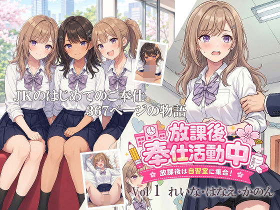 放課後奉仕活動中 放課後は自習室に集合! Vol1 れいな・はなえ・かのん [デリュージョン]