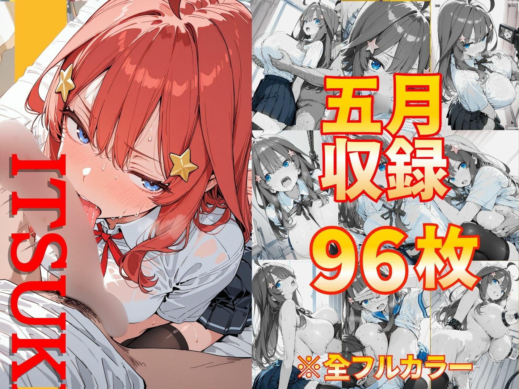 淫乱化ワクチン投与記録:五等分●花嫁ヒロインたちがクリニックのオナホ奴●に堕ちるまで 画像6