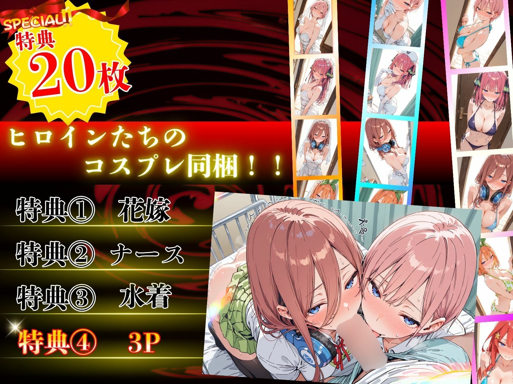 淫乱化ワクチン投与記録:五等分●花嫁ヒロインたちがクリニックのオナホ奴●に堕ちるまで 画像9