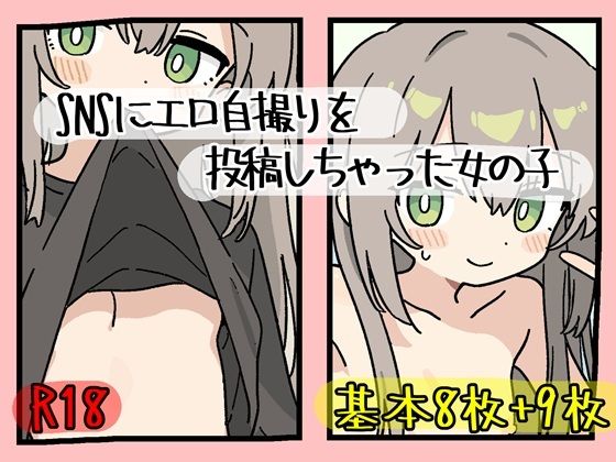 SNSにエロ自撮りを投稿しちゃった女の子 @snow_k1 (dcg)