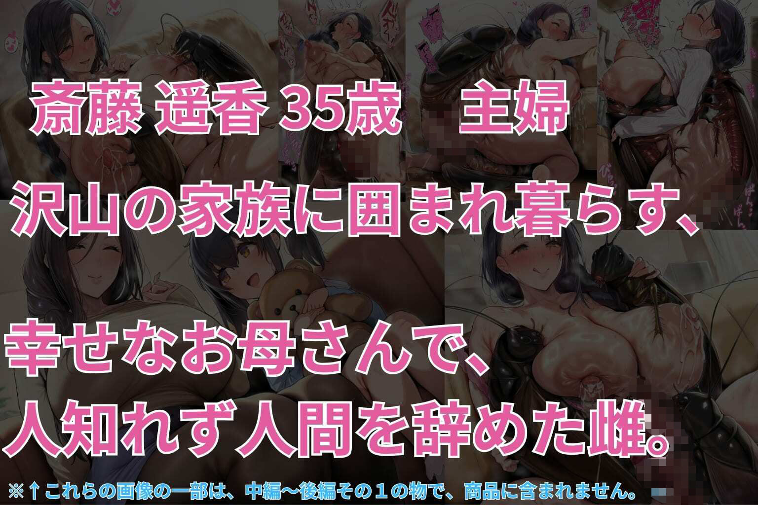 （人妻蟲姦CG381枚）人妻遥香（35）と不浄の淫蟲 後編その2のサンプル画像 6