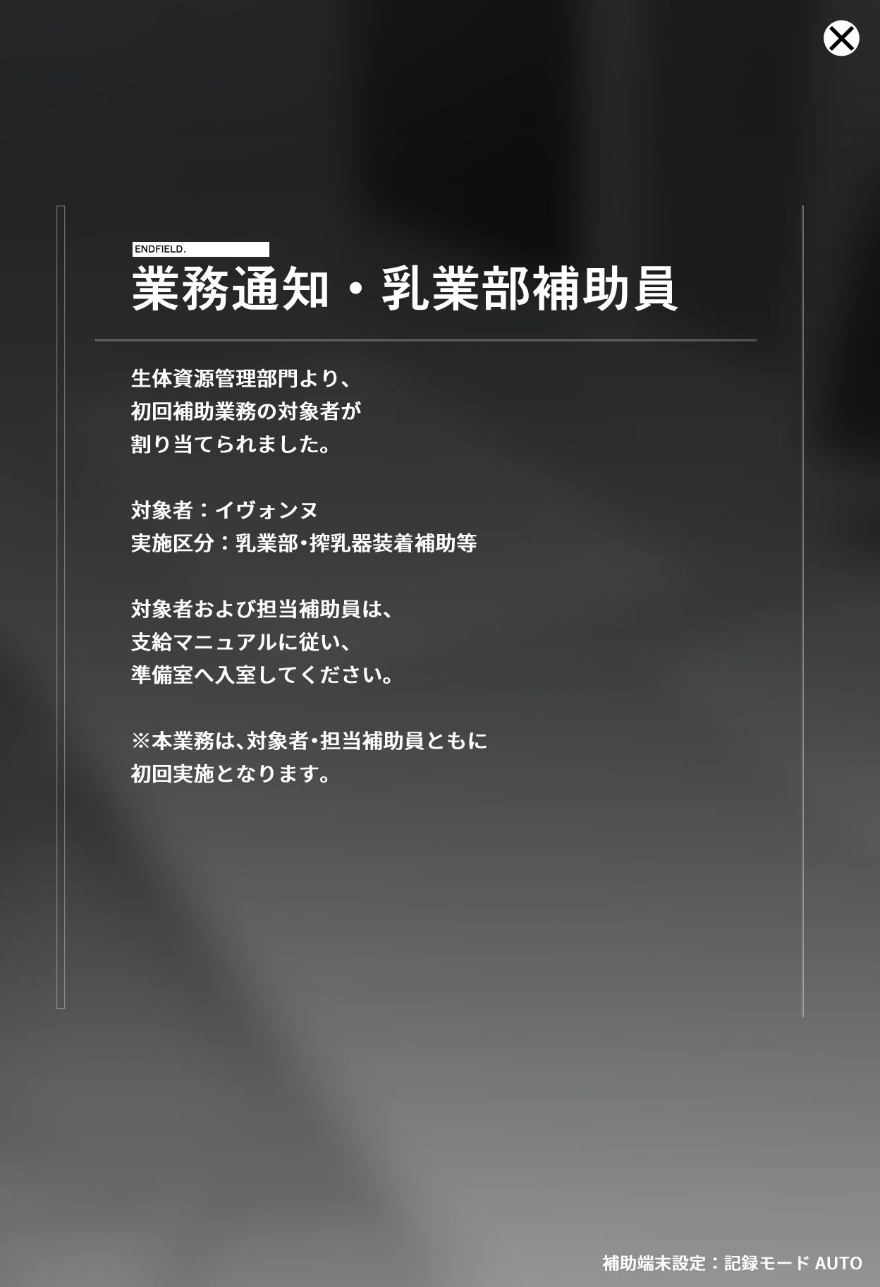 エンドフィールド乳業_イヴォンヌ完全版 画像7