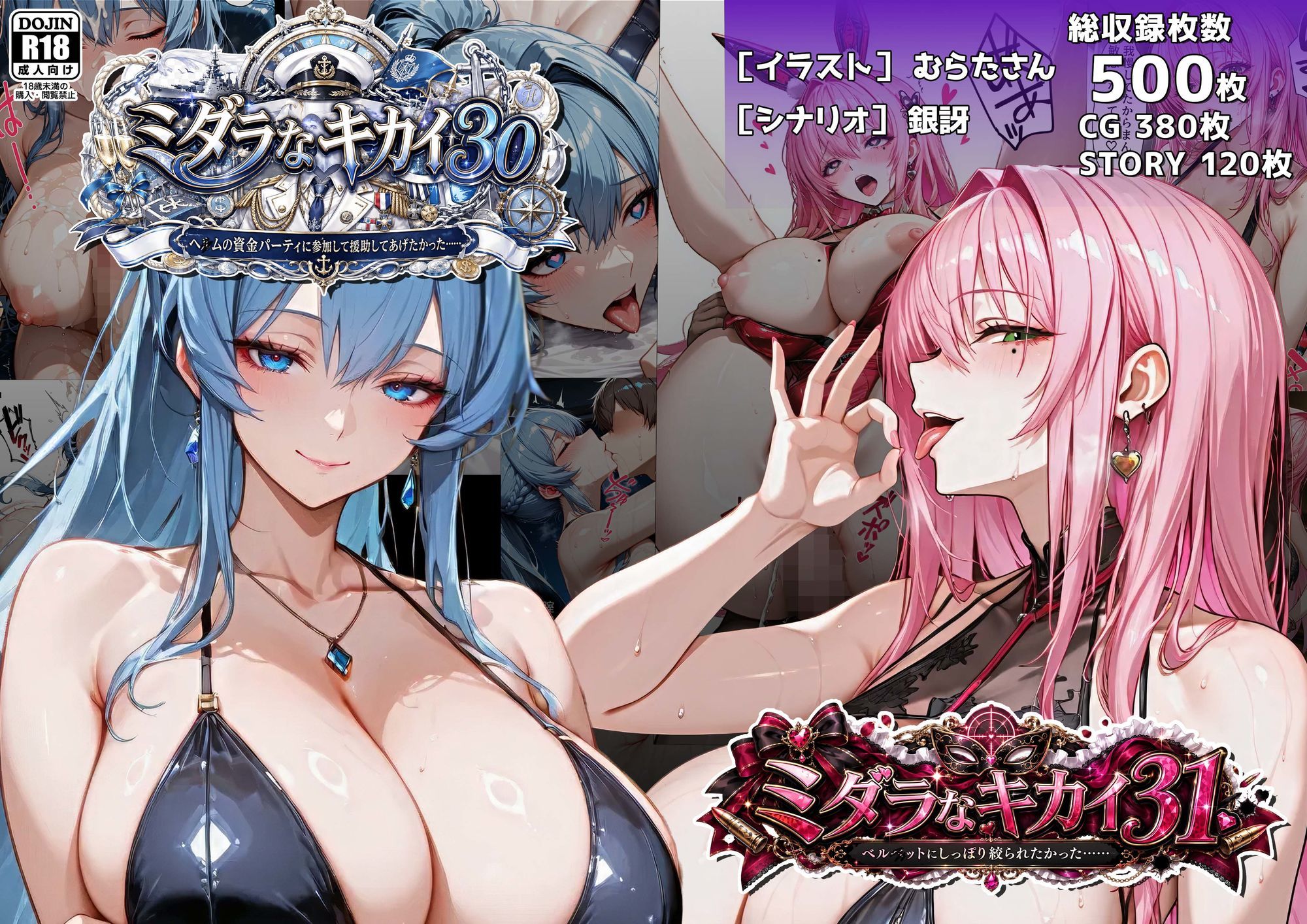 ミダラなキカイ30＆31 ヘ●ムの資金パーティに参加して援助してあげたかった……＆ベル●ットにしっぽり絞られたかった……のサンプル画像 1