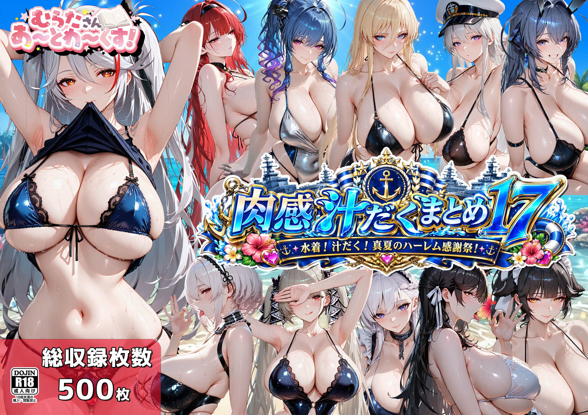 肉感汁だくまとめ17〜水着！汁だく！真夏のハーレム感謝祭！〜のサンプル画像 1
