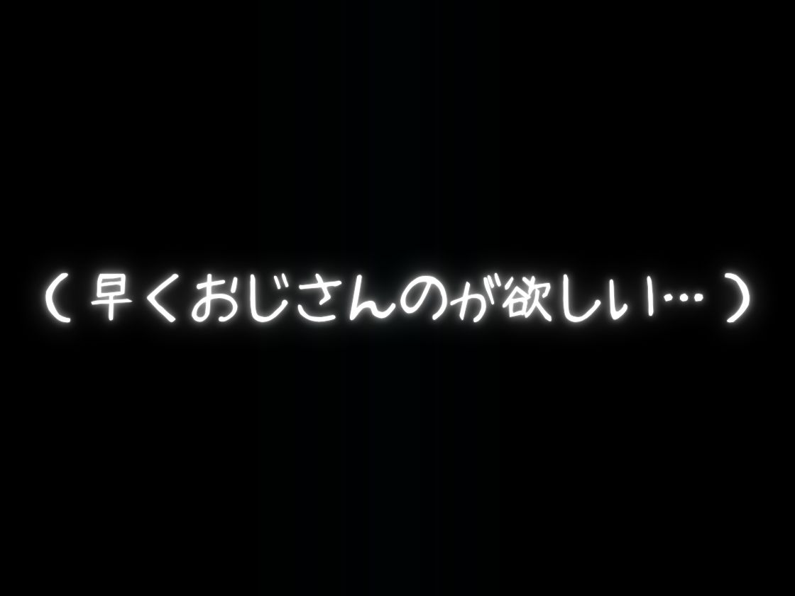 中年メタボおやじの「おもちゃ」になっていくの画像8