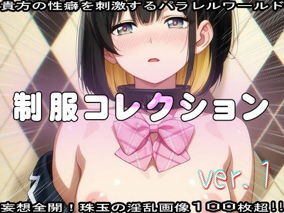【フェチ】エッチな制服コレクション 1のサンプル画像 4