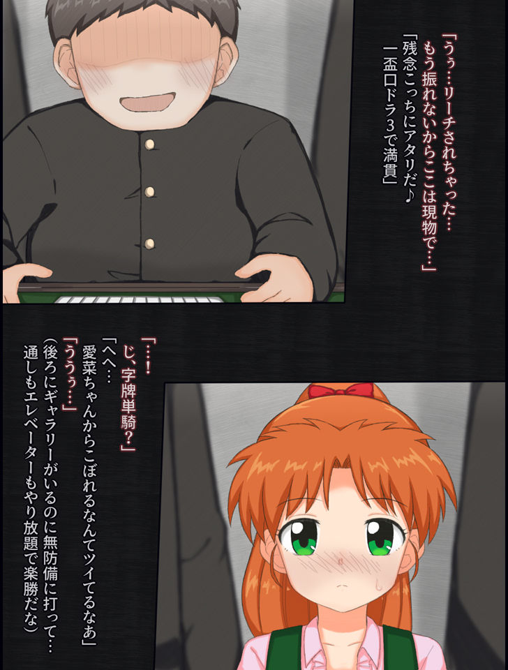 クラスの男子たちと脱衣麻雀する女の子の話のサンプル画像 6