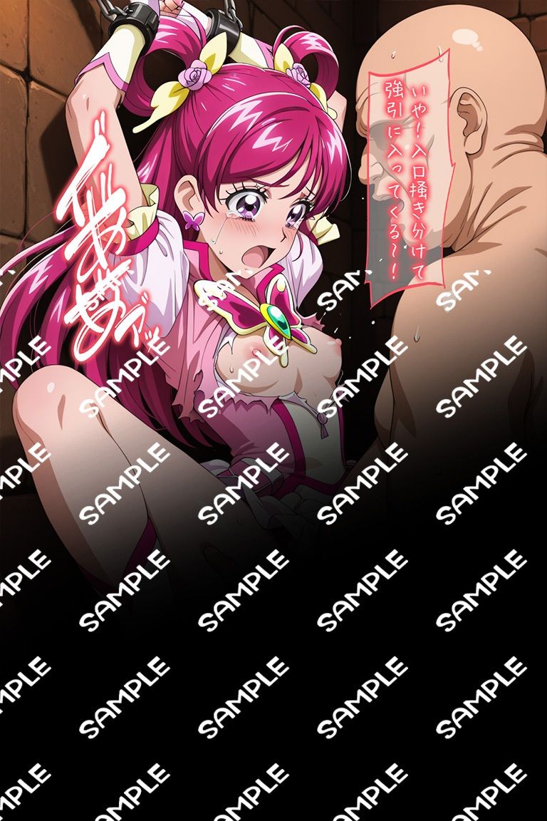 プ○キュアお仕置き！拘束されたC.ドリーム 画像8