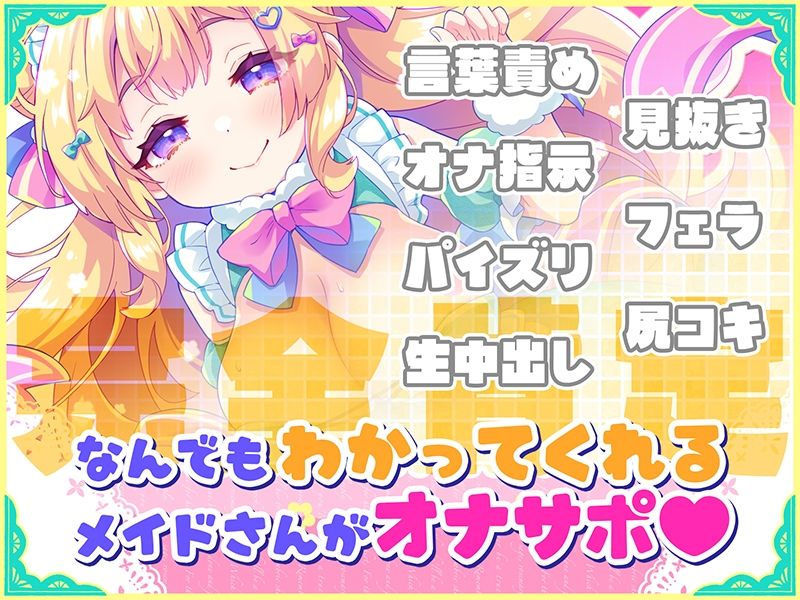 【CG集版】オナサポ★ドリームメイド 〜疲れたあなたに【ココロの栄養☆補給】 気分や体調に合わせてしっかりぴゅっぴゅ☆たっぷり元気♪のサンプル画像 2