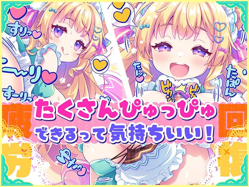 【CG集版】オナサポ★ドリームメイド 〜疲れたあなたに【ココロの栄養☆補給】 気分や体調に合わせてしっかりぴゅっぴゅ☆たっぷり元気♪のサンプル画像 3