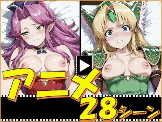 《d_776530》聖剣伝説がーるず【28シーン】のパッケージ画像