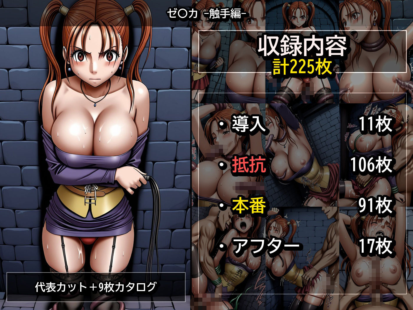 ゼ〇カ【胸責め編】【触手編】 画像10